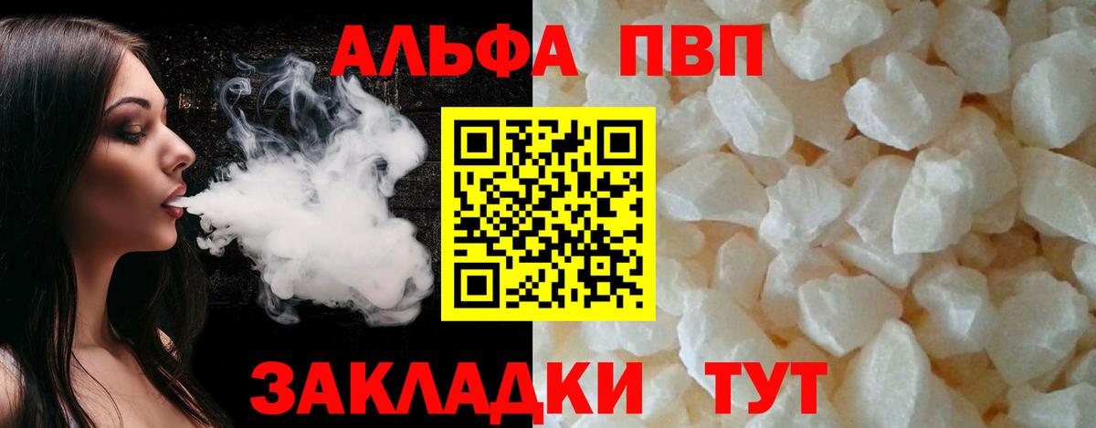 Альфа ПВП Crystall Краснознаменск