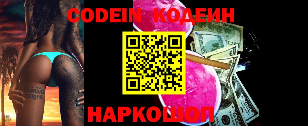 Краснознаменск  Кодеин напиток Lean (лин)  Вход с VPN 