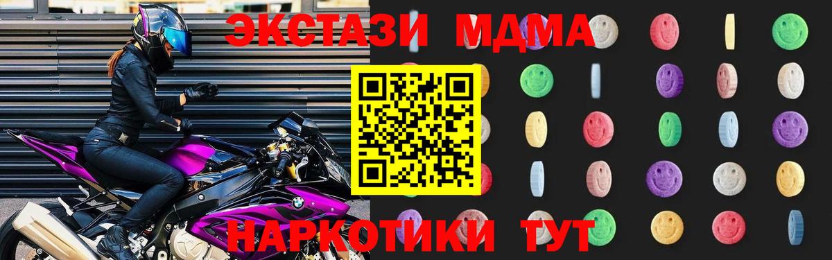 MDMA кристаллы Краснознаменск