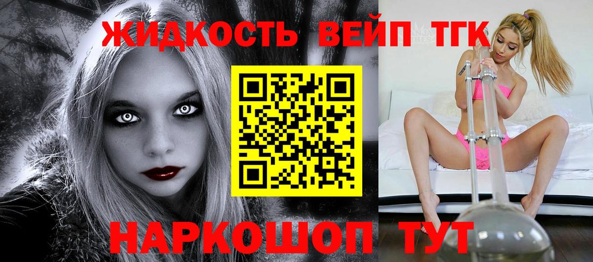 Краснознаменск  ТГК вейп  ТГК концентрат  Вход с VPN 
